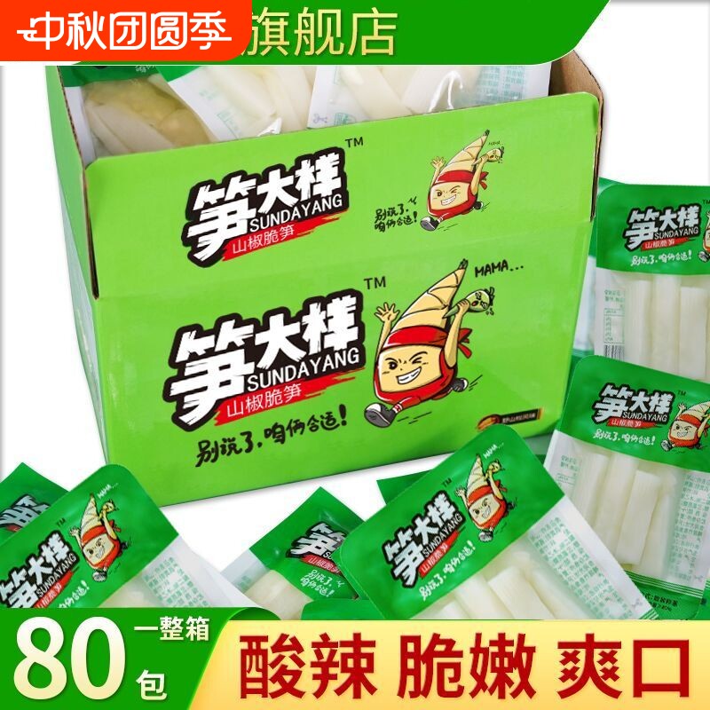 笋大样山椒脆笋泡椒独立小包装										