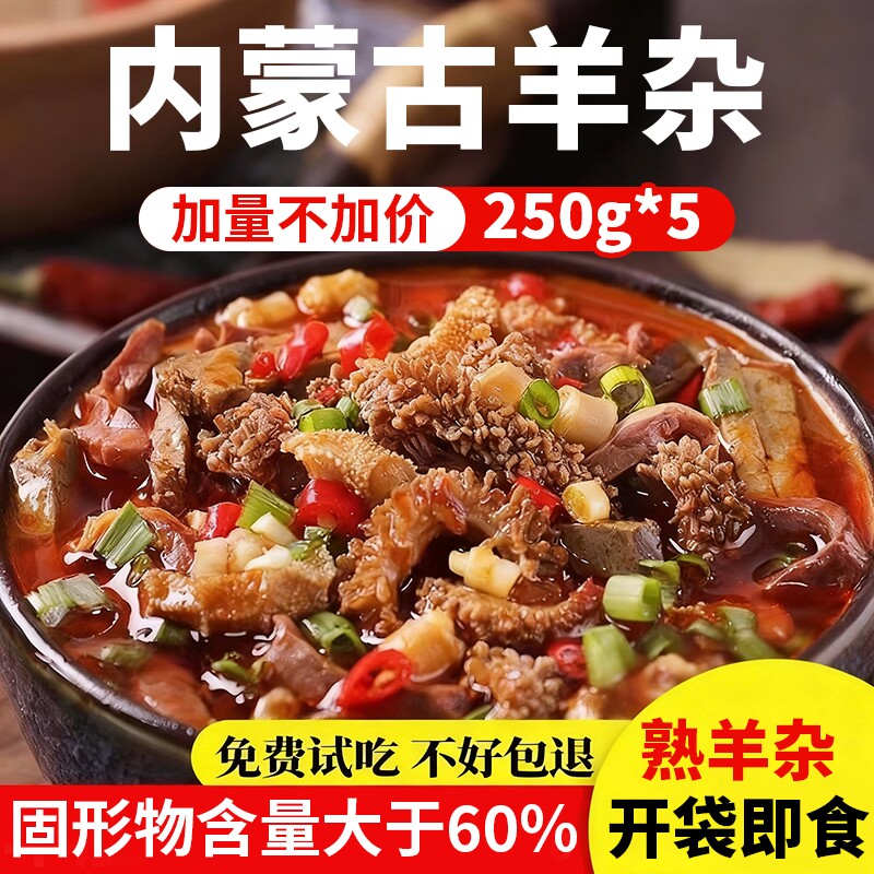 速食羊杂内蒙古整套全熟羊汤羊肉汤羊杂汤即食真空熟食新鲜羊杂碎