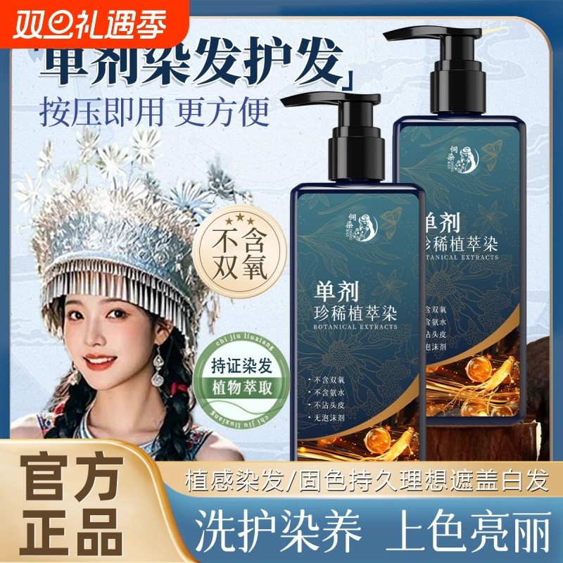 侗染单剂染发膏植物萃取温和健康盖白黑茶色染发剂官方正品旗舰店