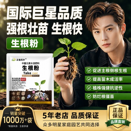 强力生根粉多灵菌移栽扦插果树树木花卉植物通用壮苗生根剂豆粕