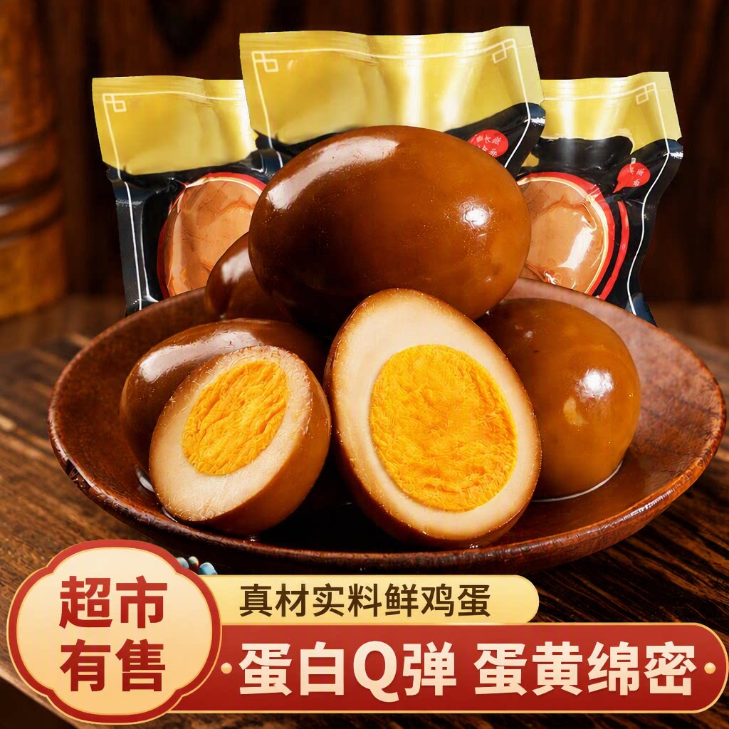 五香卤蛋即食五香鸡蛋盐焗茶叶蛋批发早餐零食整箱蛋白质解馋食品