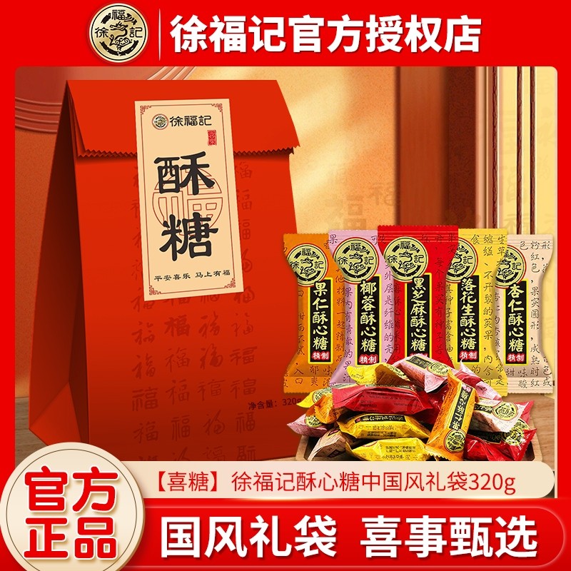 徐福记酥心糖袋装混合口味酥糖黑芝麻花生酥喜糖果过节喜庆糖果,零食/坚果/特产,酥糖,淘宝优惠券,粉丝福利购,淘宝优惠卷