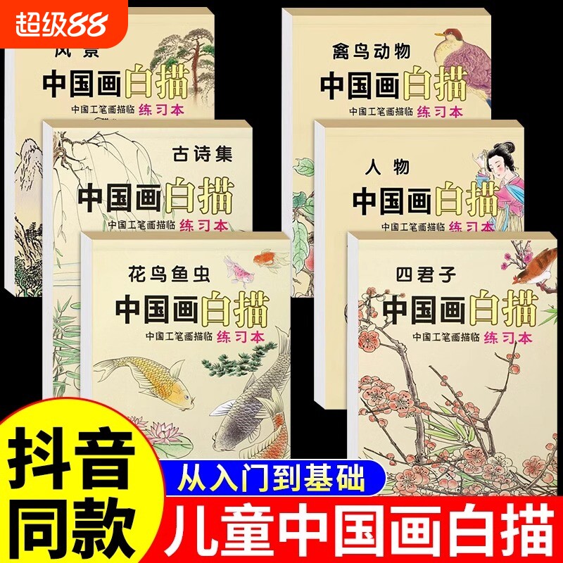 儿童中国画白描零基础临摹绘画入门初学山水画描摹本教程书教材画册画本小学生简笔画大全学画画描绘本国画工笔书籍涂色人物动物