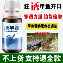 钓甲鱼小药王八诱饵专用诱食剂老憋药水饵料添加剂专用甲鱼钩全套