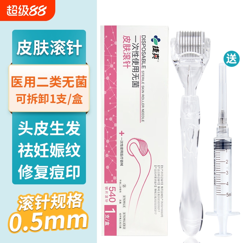 医用械字号无菌滚针美容微针滚轮痘坑生发导入精华原液眼部眼周