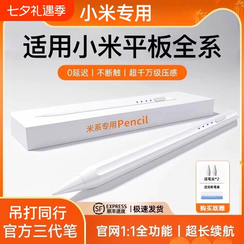 适用小米平板6spro触控笔pad7pro/7ultre平替二代7spro灵感手写笔xiaomi红米redmipad电容笔5/6pro触屏通用se