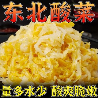 正宗东北特产农家自产大缸腌制酸菜500g杀猪菜酸大白菜酸菜丝商用