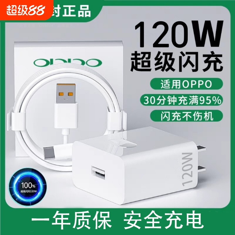 120W超级闪充适用OPPOReno12/11/10/9/8 Pr充电器oppoFindX5 6 7闪充头K12 11 A1pro充电头10A闪充type-c