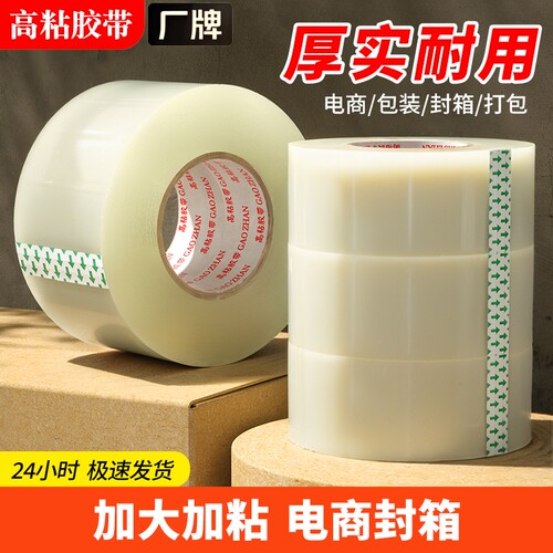 胶带透明大卷高粘大号宽胶带快递打包封箱带4.56cm封口厚胶布胶纸特价批发厂家直销高粘度不易断强力封箱胶
