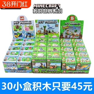 兼容乐高我的世界积木小盲盒盲袋迷你人仔树屋村庄房子拼装玩具