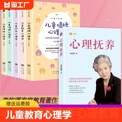 全套6册心理抚养李玫瑾家庭教育管教育儿性格养成 关键期发展教育陪孩子终身成长度过青春期正面管教青少年幼儿童教育心理学书籍