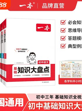 2027版一本初中基础知识大盘点