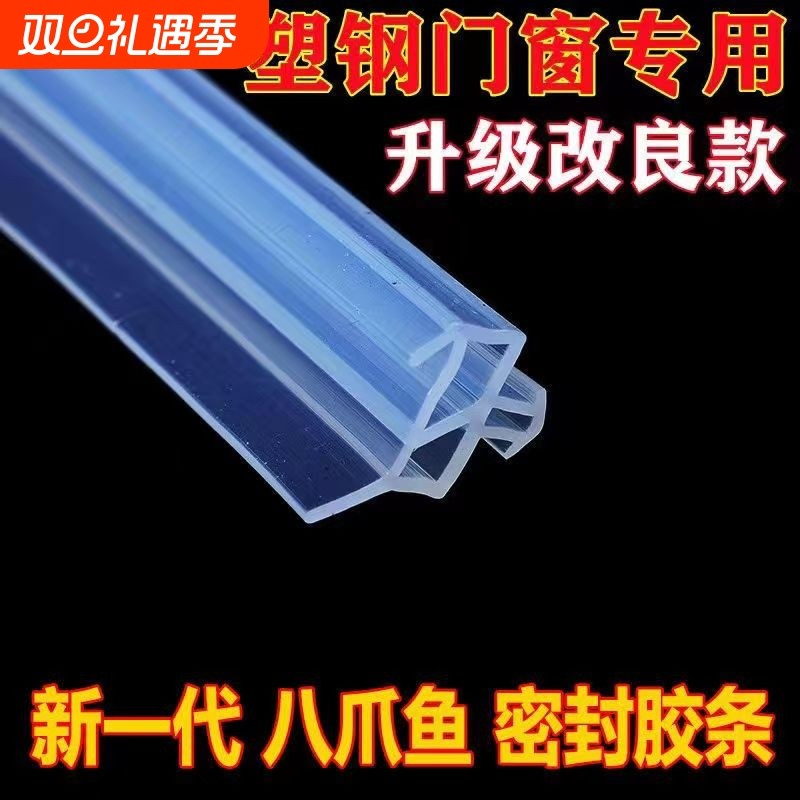 八爪鱼硅胶密封条塑钢窗专用胶条门窗缝隙防漏风窗户挡风神器防风