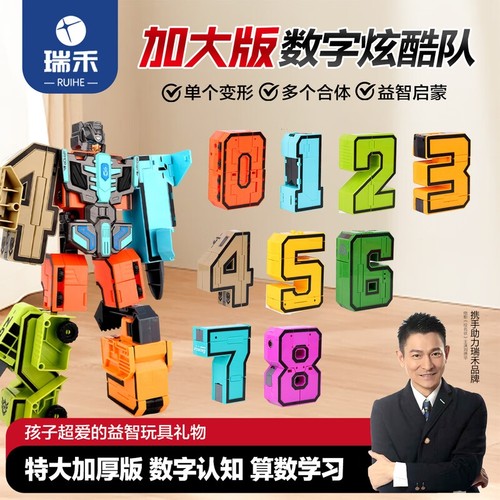瑞禾早教生日礼物合体数字变形玩具机器人金刚超大号益智拼装男孩