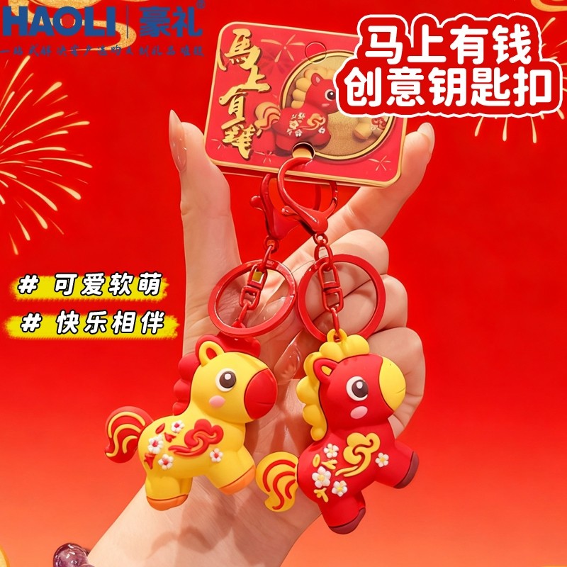 喜庆祥云马上有钱公仔钥匙扣马年吉祥物本命年书包挂件送朋友礼物