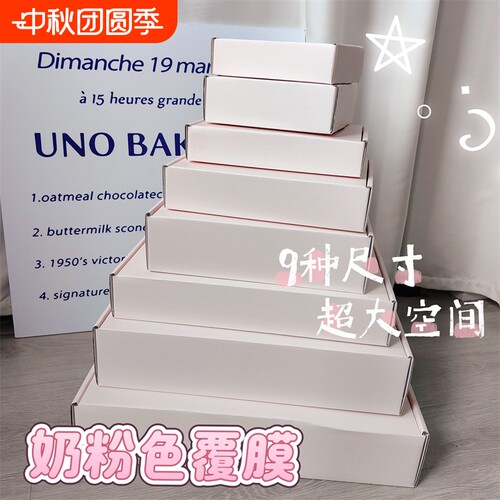 奶油粉飞机盒书籍服装打包盒