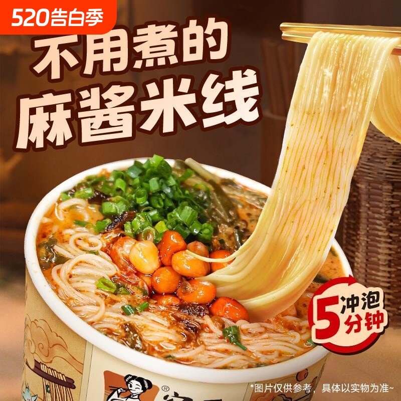 麻酱米线免煮速食河南方便面细米粉桶装泡面冲泡河南特产