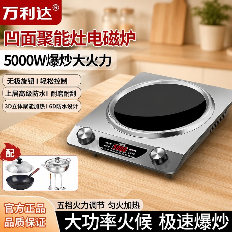 万利达电磁炉5000W凹面大功率家用猛火一体火锅灶商用炉正品炒菜