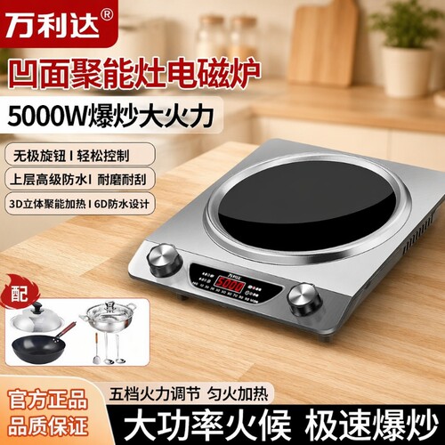 万利达5000W电磁炉|超6000次加购
