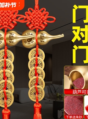 五帝钱门对门中华大挂件开口纯黄铜八卦葫芦大门对大门挂饰桃木
