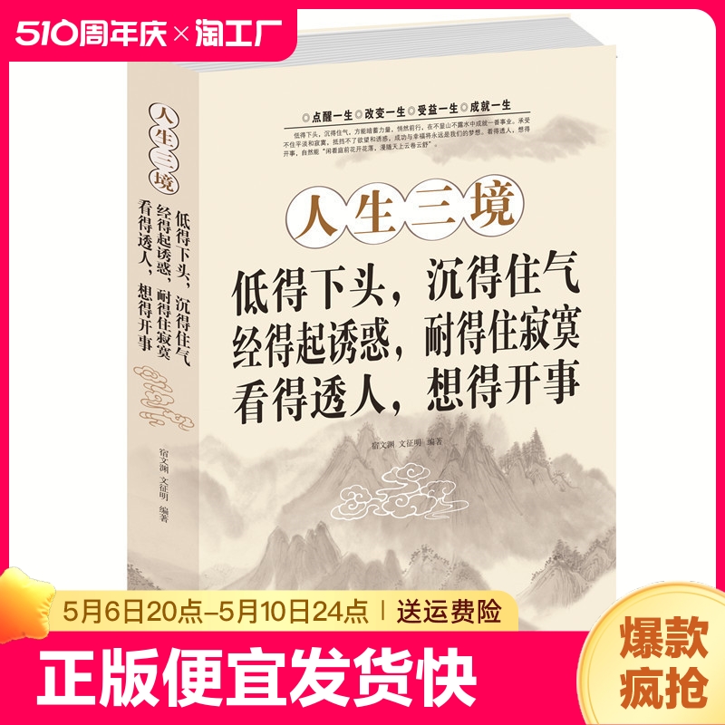 正版速发人生三境沉得住气净化心灵鸡汤书籍静心阳光心态自控力控制力自我修养修心修身养性的哲学与人生哲理正能量书籍-封面