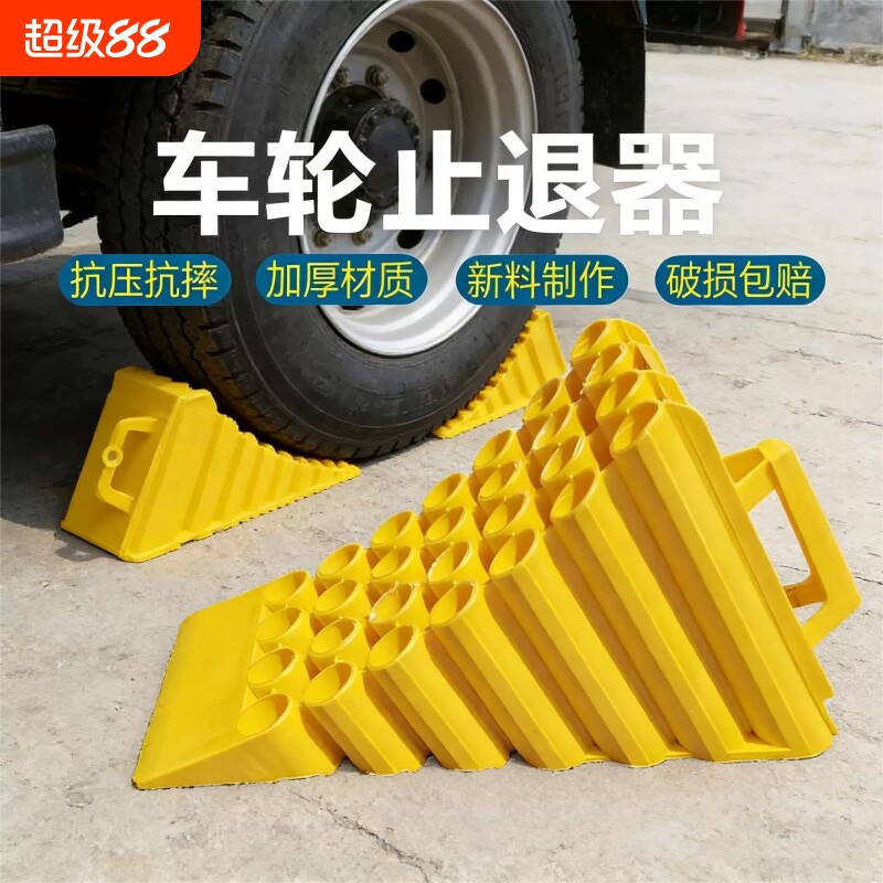 塑料止退器货车辆停车图片