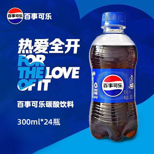 百事可乐300ml畅爽经典
