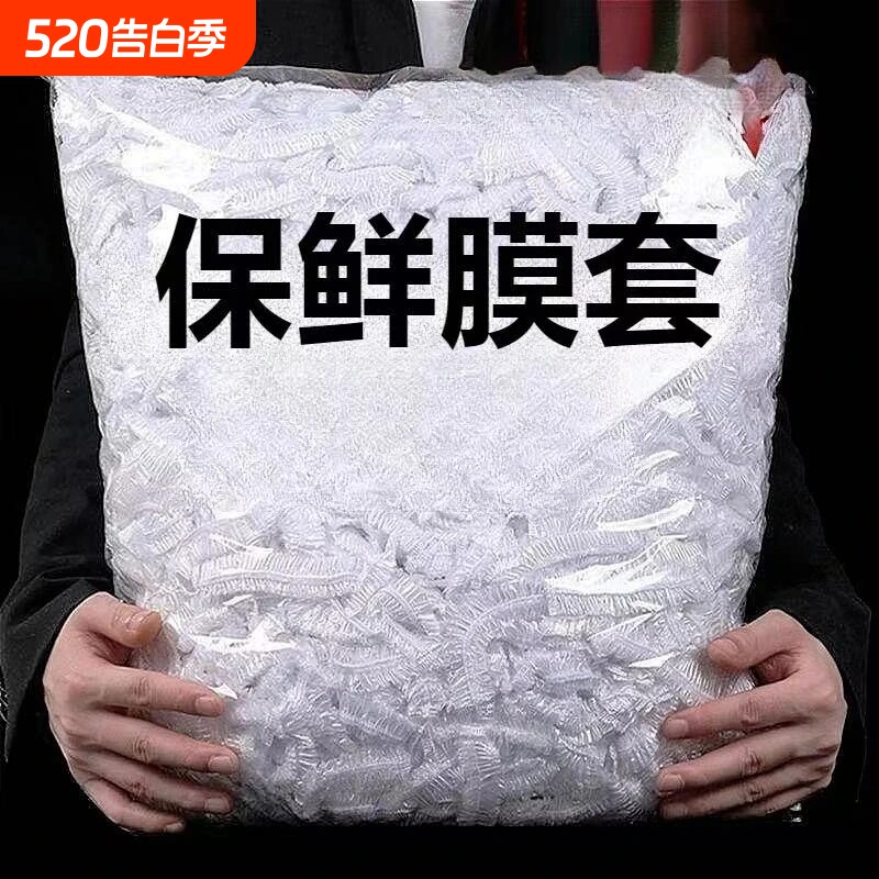 保鲜膜食品级一次性套袋家用冰箱自封口防尘密封膜保鲜袋微波炉