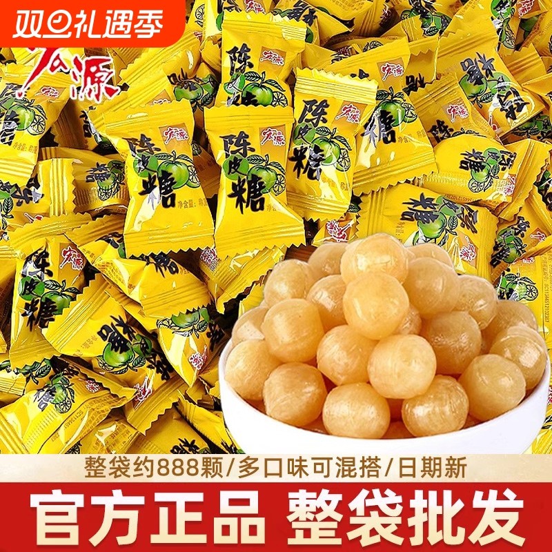 宏源陈皮糖五斤装话梅水果味糖果散装婚庆婚礼结婚喜糖批发零食品
