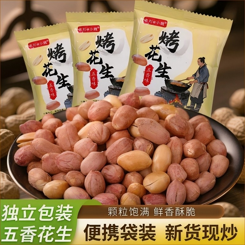 40袋五香花生烤花生米花生仁休闲零食小吃