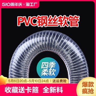 pvc钢丝软管耐高温塑料管水管耐油管子钢丝管透明真空管排水螺旋