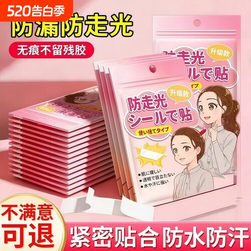 【无痕】防走光神器双面胶超粘