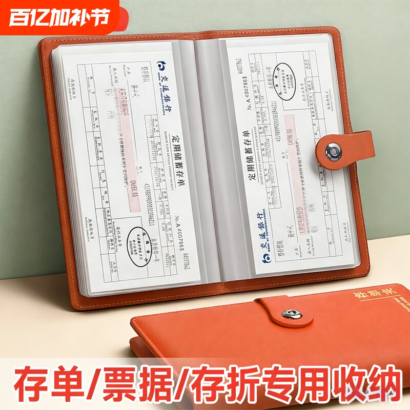 定期存折存单收纳本银行专用夹存款单纸质票据收纳册支票家用卡发类防水票夹子一体大容量2026年新款储蓄可放
