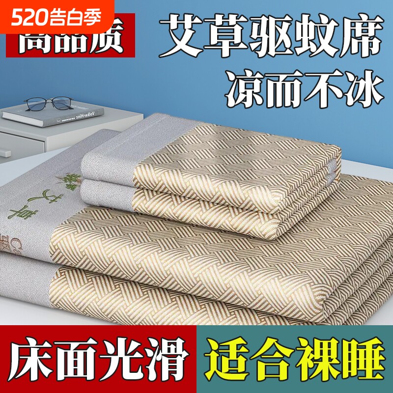 艾草凉席夏天藤竹席草席床垫可折叠夏季新款软席子可机洗冰丝凉席