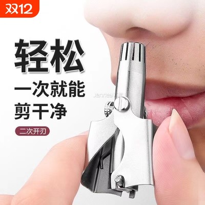 鼻毛修剪器男士神器|千人加购