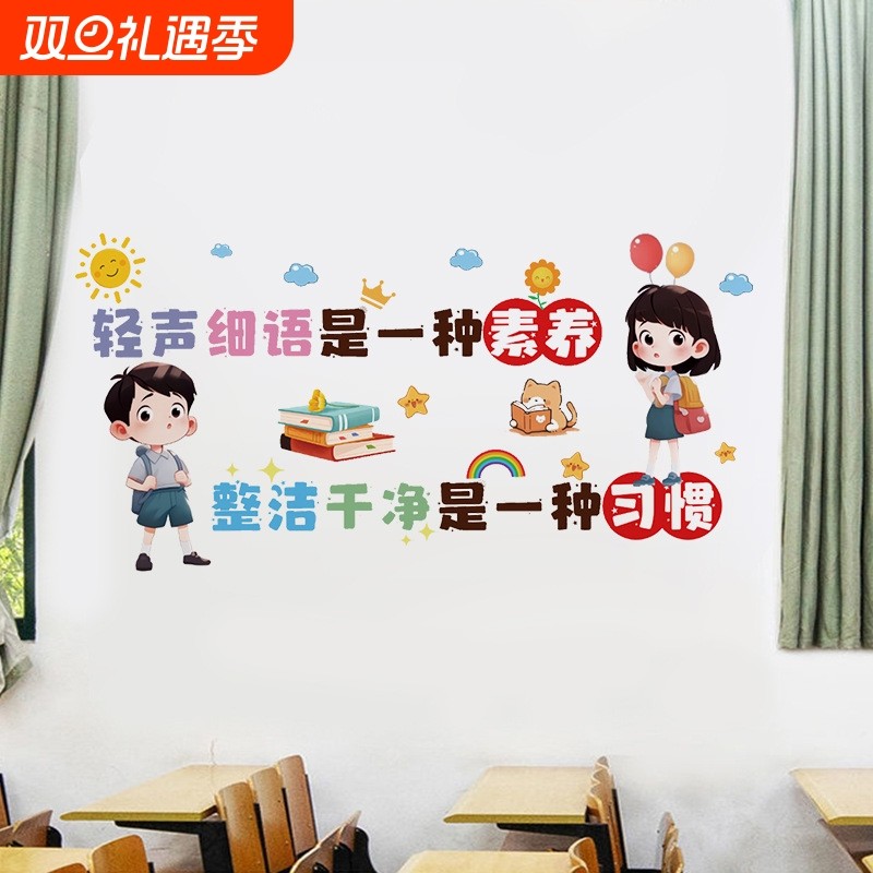 全新升级款明卡通墙贴装饰励志语录贴纸班级文化氛围布置CH5707
