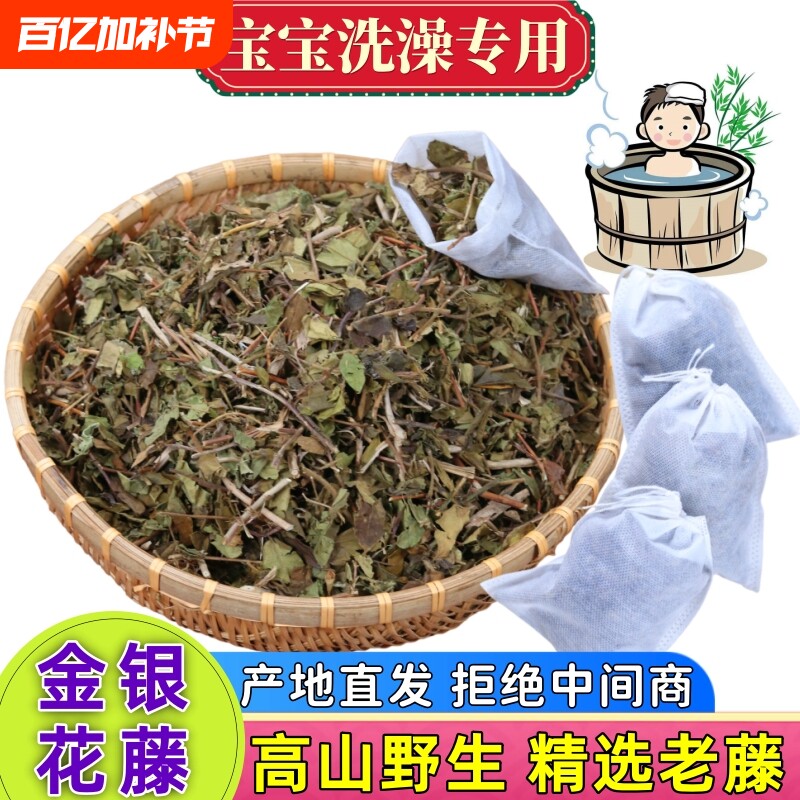 金银花藤洗澡婴儿宝宝泡澡新鲜晒干忍冬藤野生干货