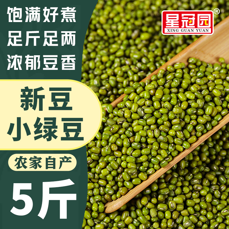 云南农家小绿豆皮薄易煮出沙净重发五谷杂粮熬粥烘焙绿豆糕可发芽