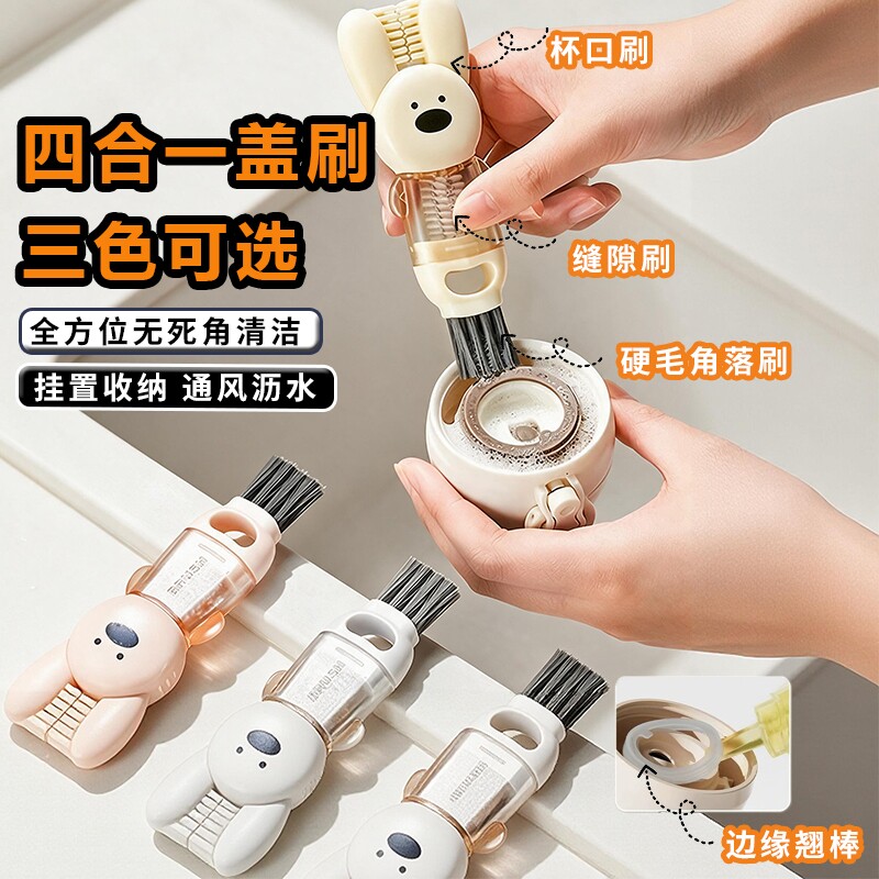 四合一杯盖刷水杯刷辅食机刀片缝隙清洗专用杯口吸管刷子奶瓶神器										