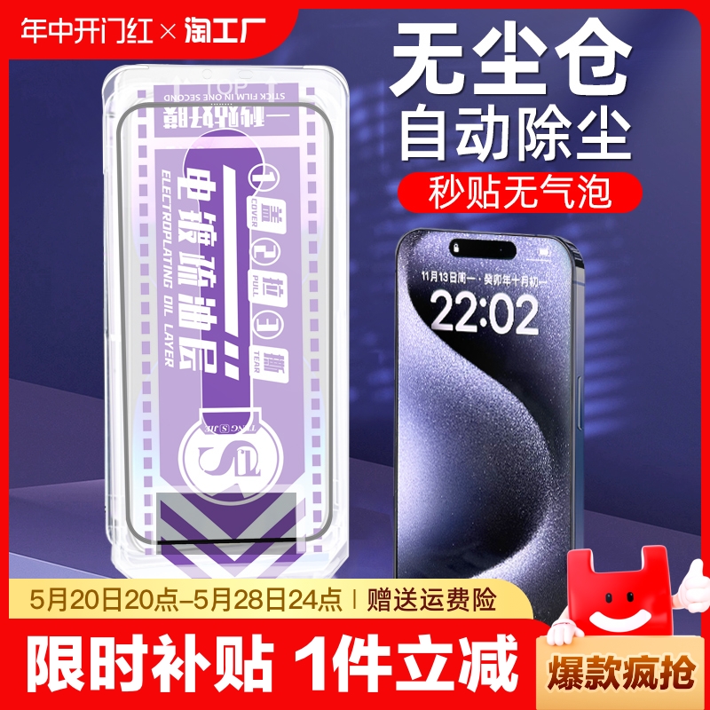 气囊无尘仓秒贴适用苹果15promax手机膜14防尘磨砂防窥钢化膜iphone13pro膜plus自带贴膜神器12高清11防摔XS