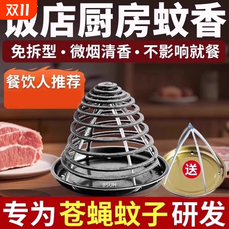 【全网热销1OOW+】蚊香灭蚊蝇