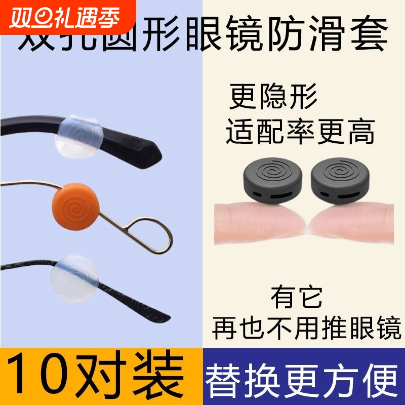 眼镜防滑脚套硅胶双孔圆款固定防掉神器掉落运动耳勾眼睛配件镜腿