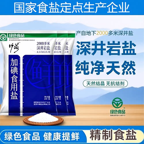 竹碘无抗结剂精制食用盐食盐家用炒菜调味品健康井盐深井零添加