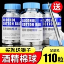 宋先生医用酒精棉球伤口消毒家用75度棉花球棉片瓶装 100 10粒罐装