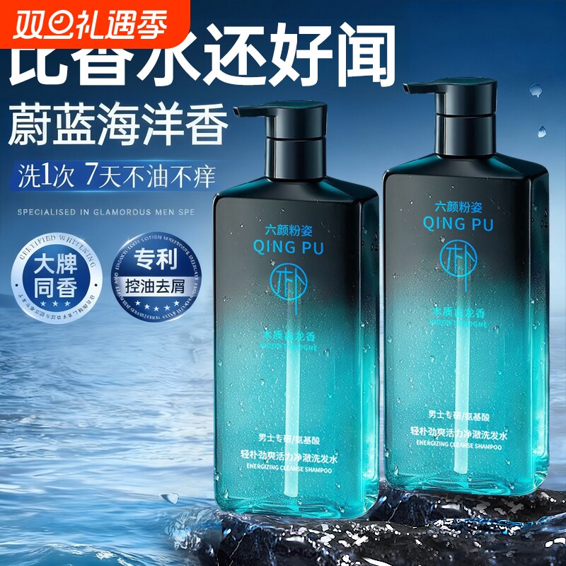 洗发水男士专用控油蓬松去屑止痒洗头膏沐浴露套装正品官方旗舰店