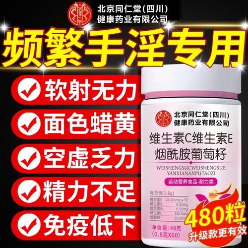 北京同仁堂男士专用烟酰胺