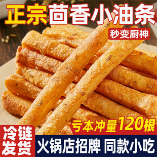 茴香小油条240g火锅空气炸锅半成品速食食材食品速冻油条家用早餐