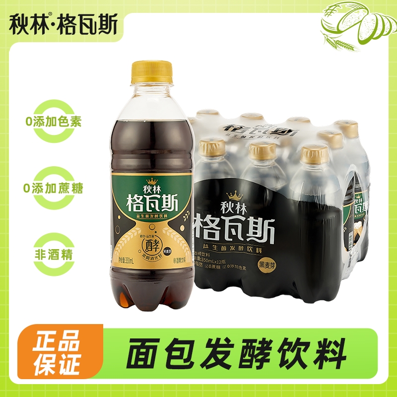 秋林格瓦斯饮料黑麦芽大列巴面包发酵饮料哈尔滨特产低能量