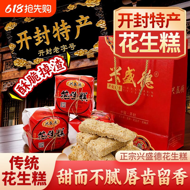 兴盛德花生糕正宗特产糕点心老式花生酥美食手工传统小吃零食酥软
