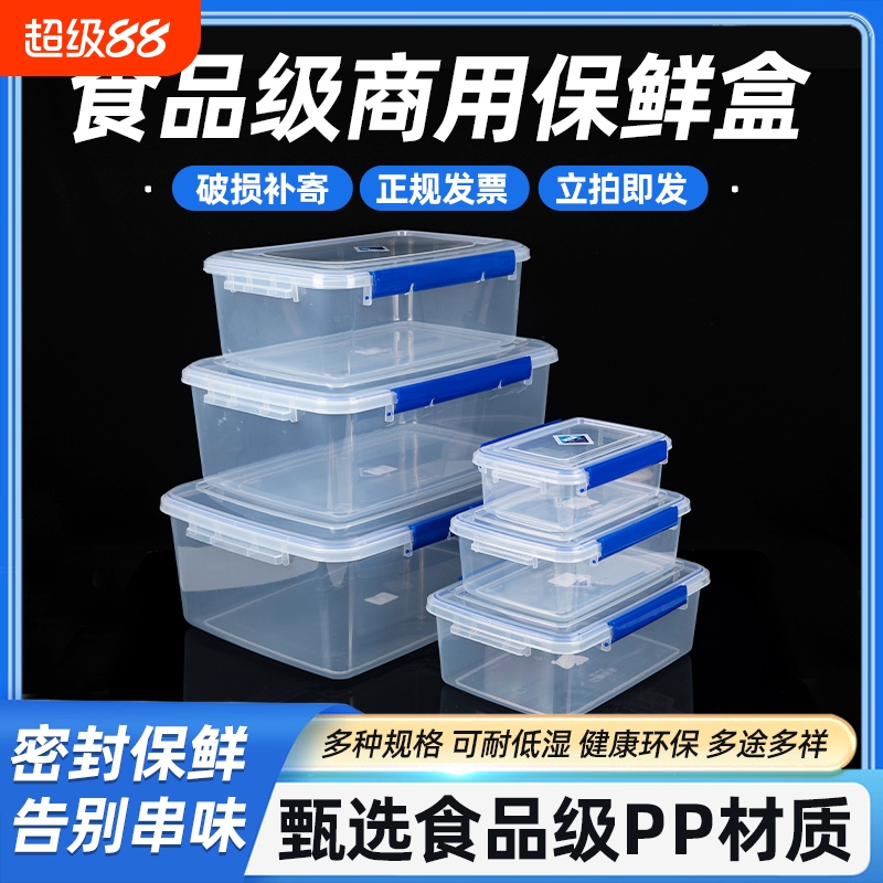 商用保鲜盒食品级长方形透明塑料盒子冰箱冷冻专用密封收纳盒带盖